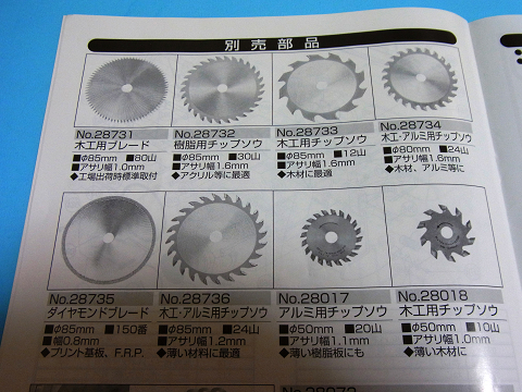 卓上丸ノコ盤（プロクソン・スーパーサーキュラソウテーブル